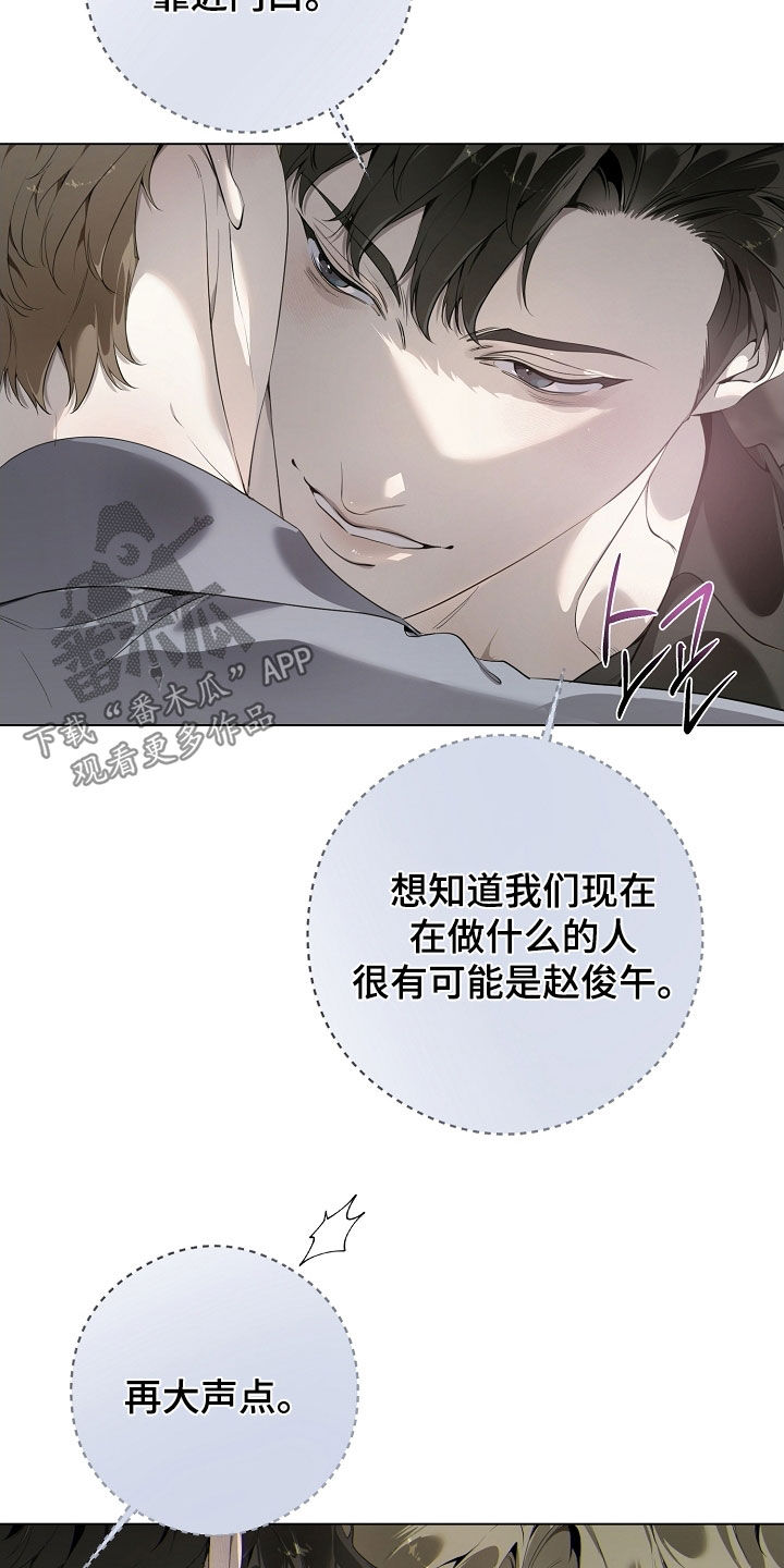 致不爱我的人一封信漫画,第99章：再大声点1图