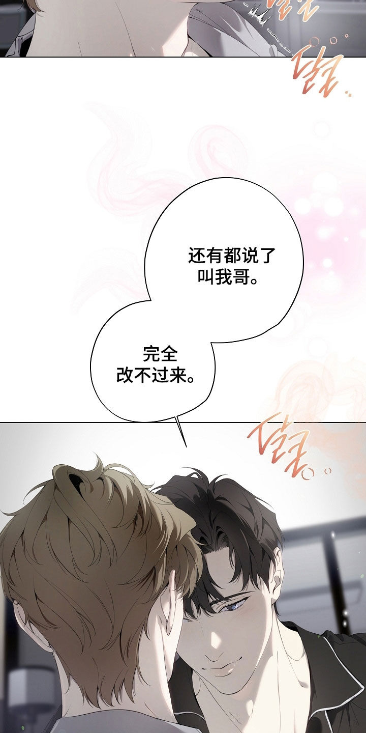 致不爱我的人一封信漫画,第95章：香味1图