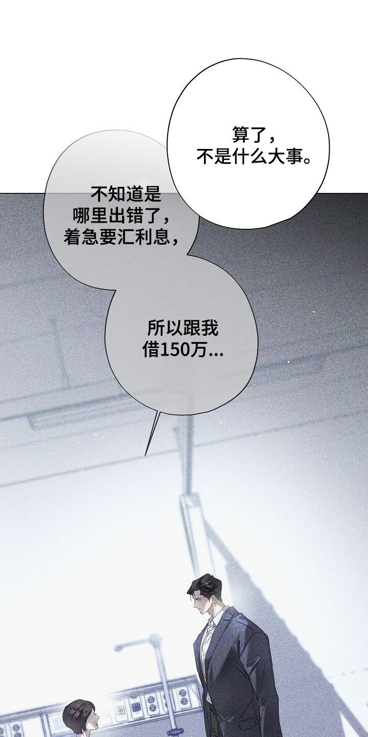 致不爱你的我77韩漫原著漫画,第93章：他有什么错5图