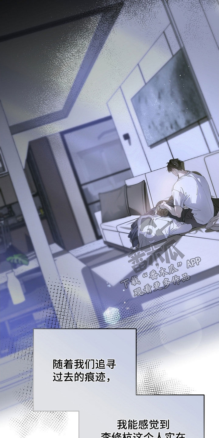 致不爱你的我77韩漫原著漫画,第93章：他有什么错2图