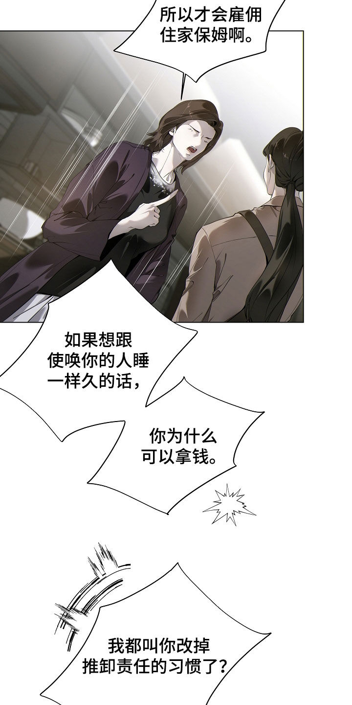 致不爱你的我漫画人物图鉴漫画,第97章：责备1图