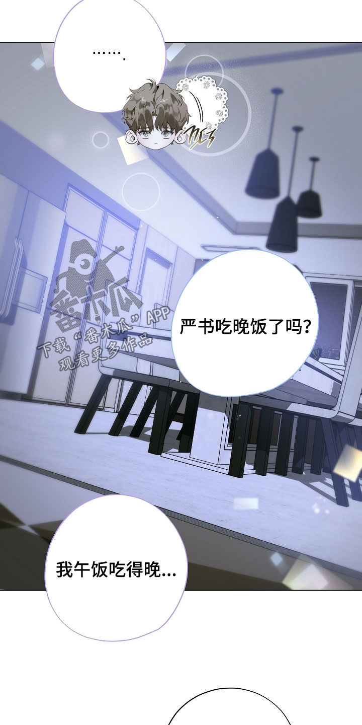 致不爱你的我77韩漫原著漫画,第93章：他有什么错3图