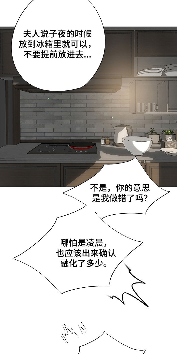 致不爱你的我漫画,第97章：责备5图