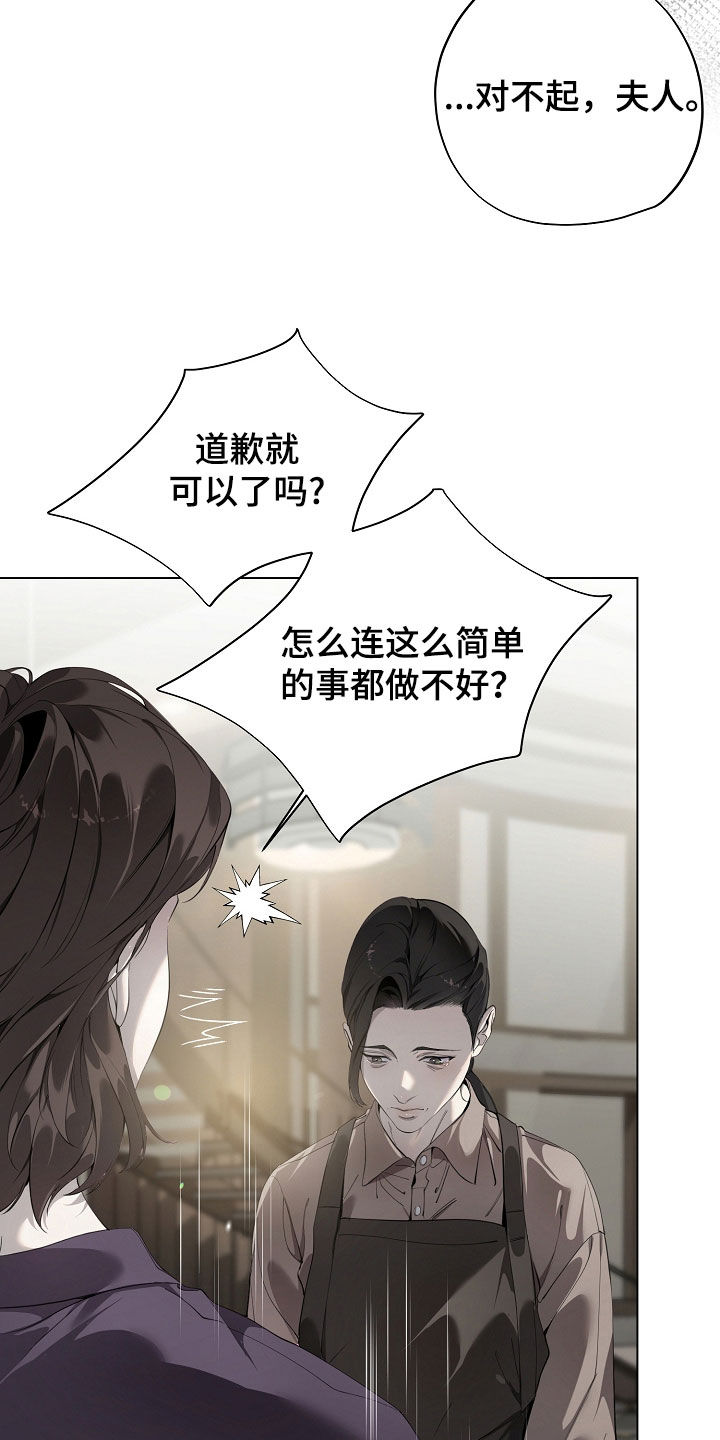 致不爱你的我漫画,第97章：责备1图
