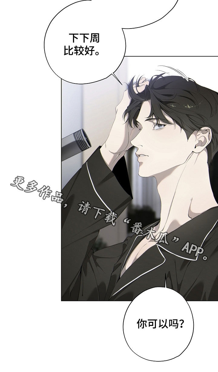 致不爱我的人一封信漫画,第94章：秘密请求3图