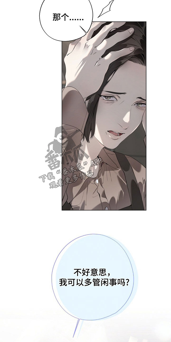 致不爱你的我漫画人物图鉴漫画,第97章：责备5图