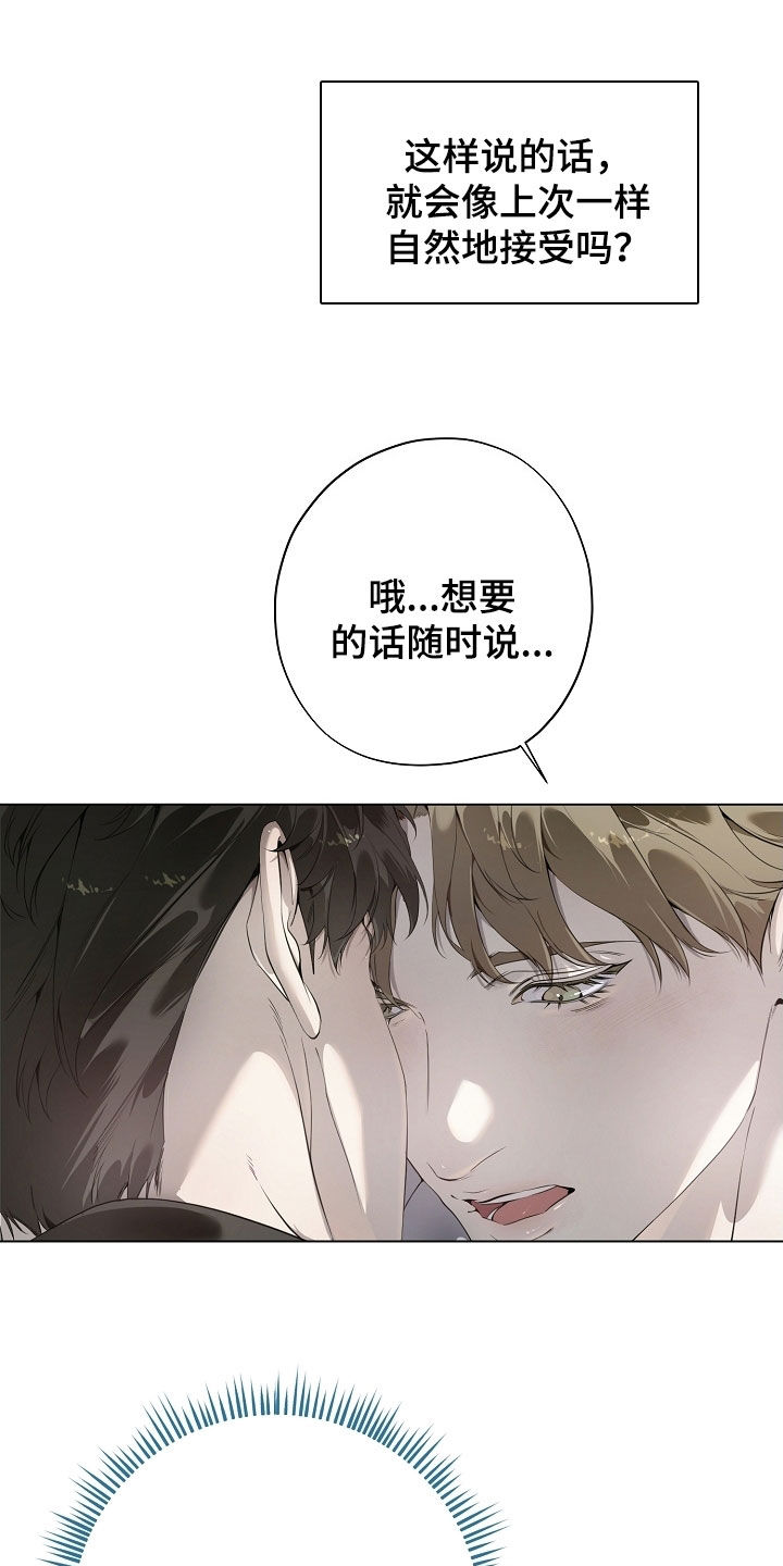 致不爱我的人一封信漫画,第99章：再大声点2图