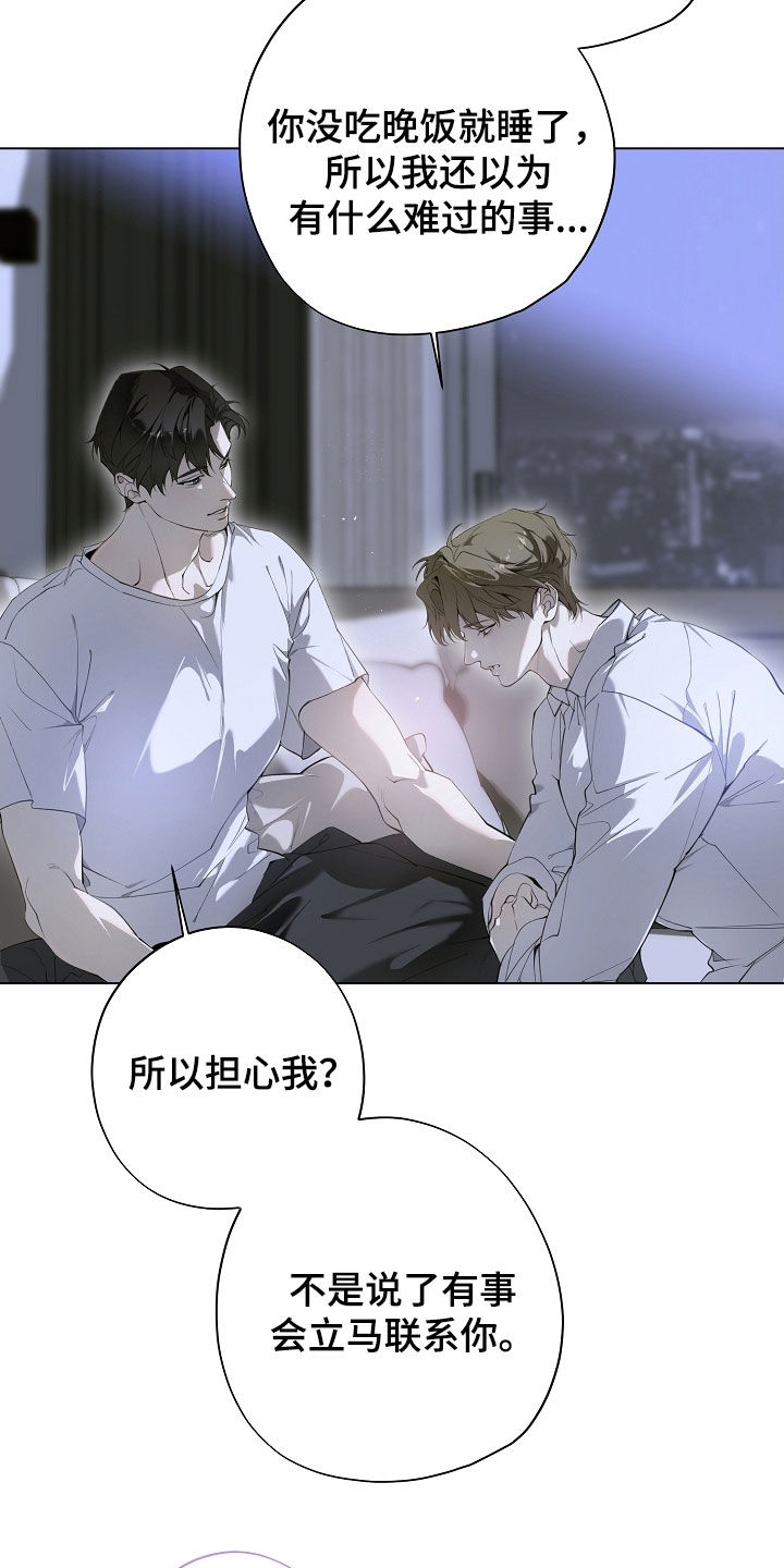 致不爱你的我77韩漫原著漫画,第93章：他有什么错2图
