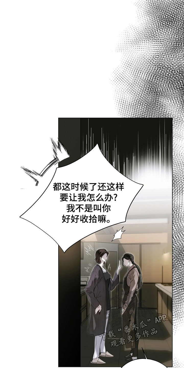 致不爱你的我漫画,第97章：责备5图
