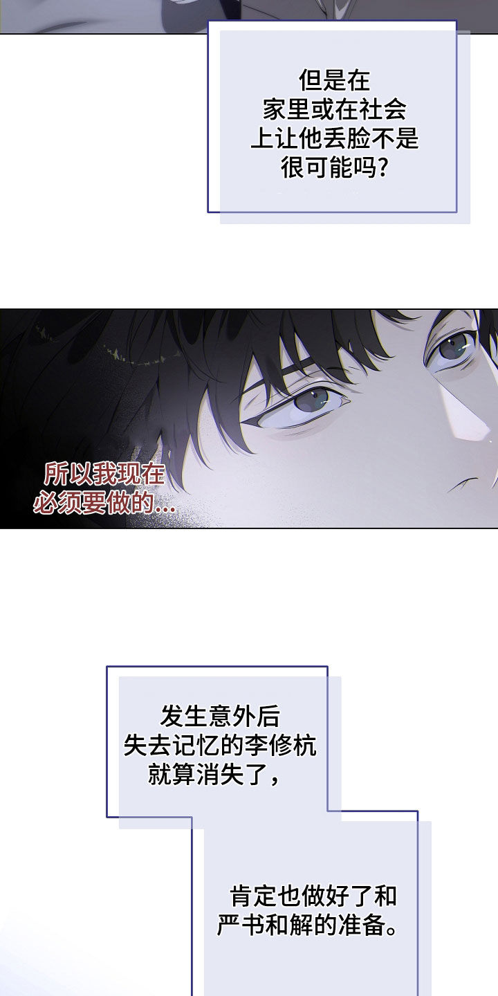 致不爱你的我完结了吗漫画,第96章：十只手都不够1图