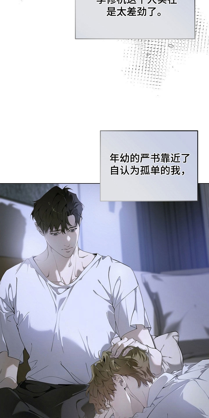 致不爱你的我77韩漫原著漫画,第93章：他有什么错3图