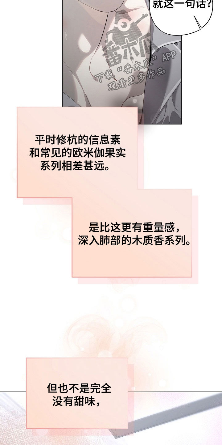 致不爱我的人一封信漫画,第95章：香味3图