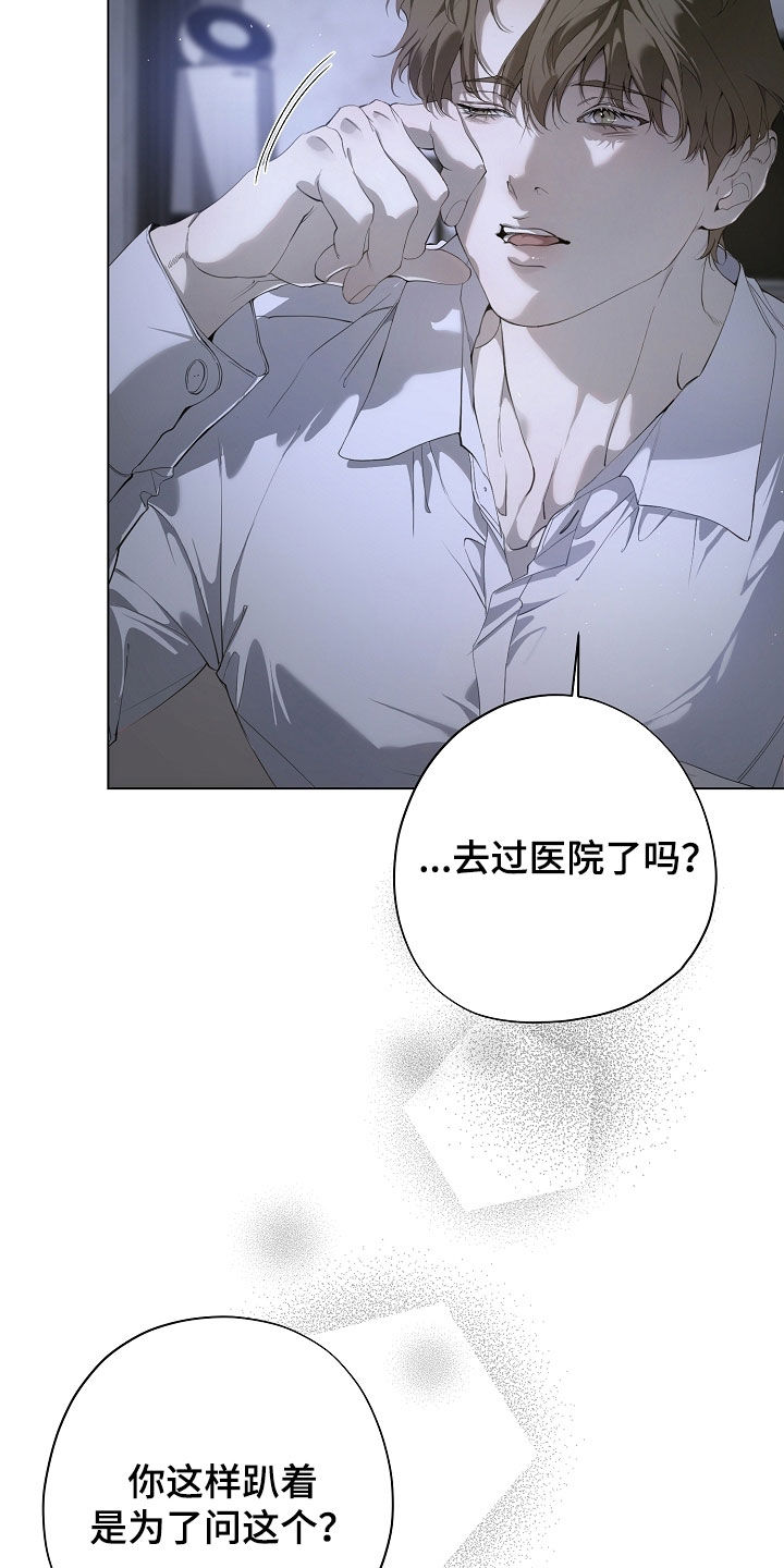 致不爱你的我77韩漫原著漫画,第93章：他有什么错2图