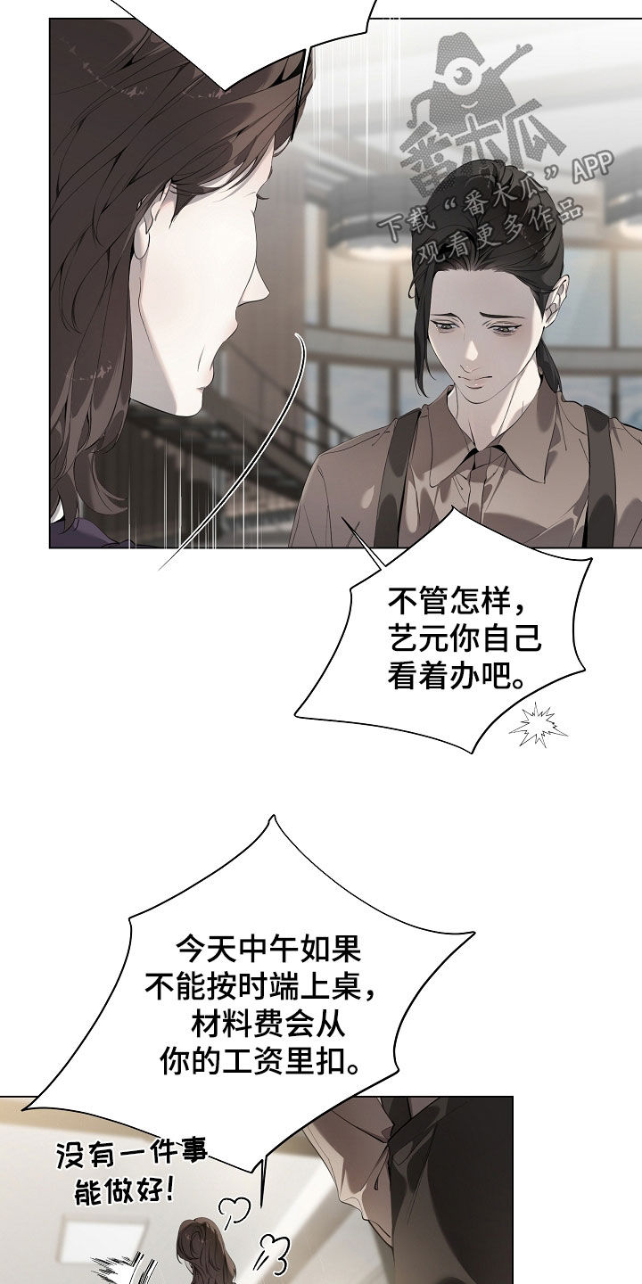 致不爱你的我漫画人物图鉴漫画,第97章：责备2图