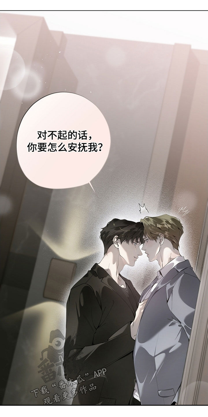 致不爱我的人一封信漫画,第99章：再大声点1图