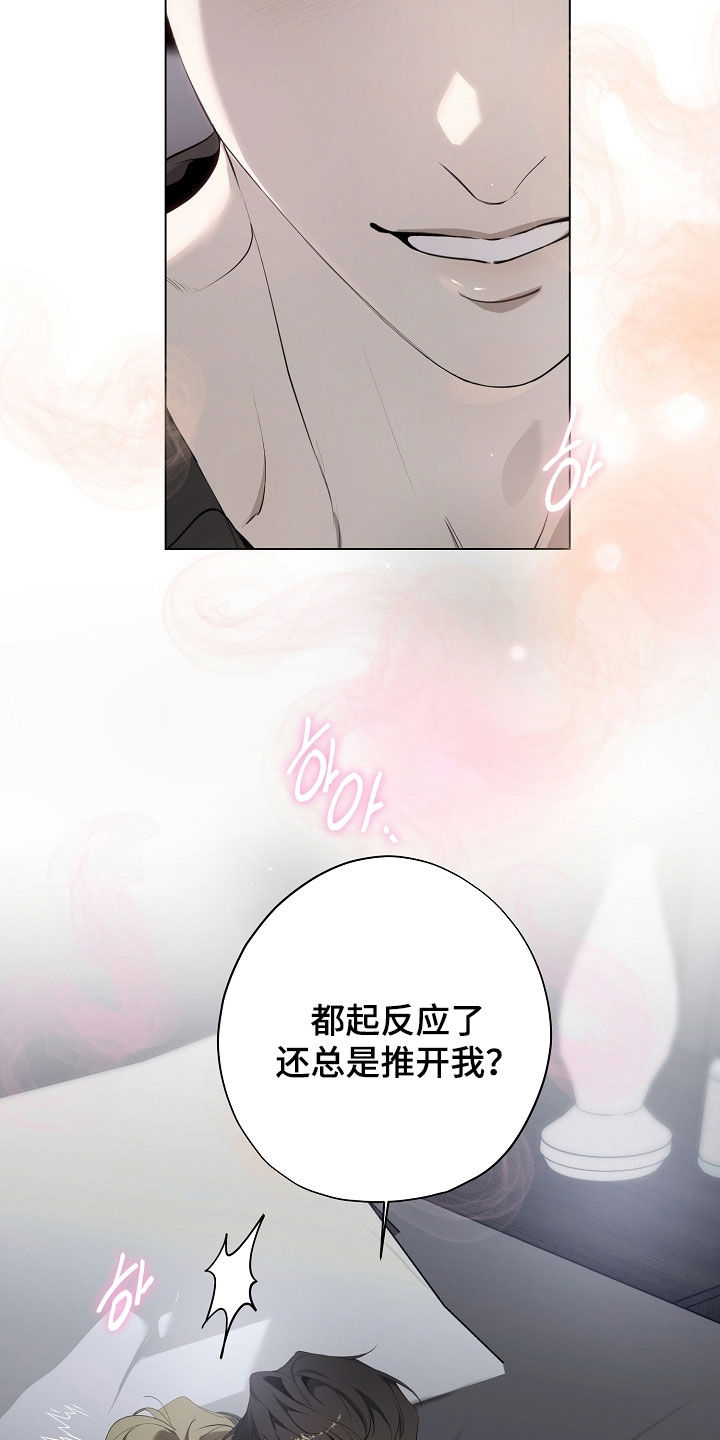 致不爱我的人一封信漫画,第95章：香味4图