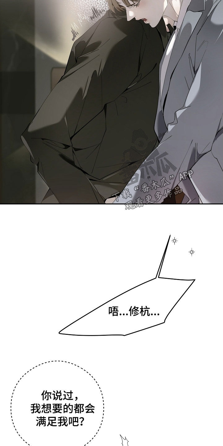 致不爱我的人一封信漫画,第99章：再大声点3图