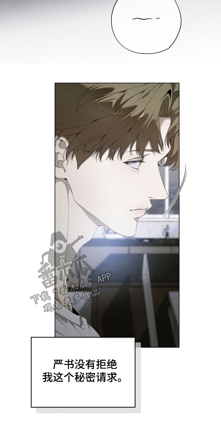 致不爱我的人一封信漫画,第94章：秘密请求3图