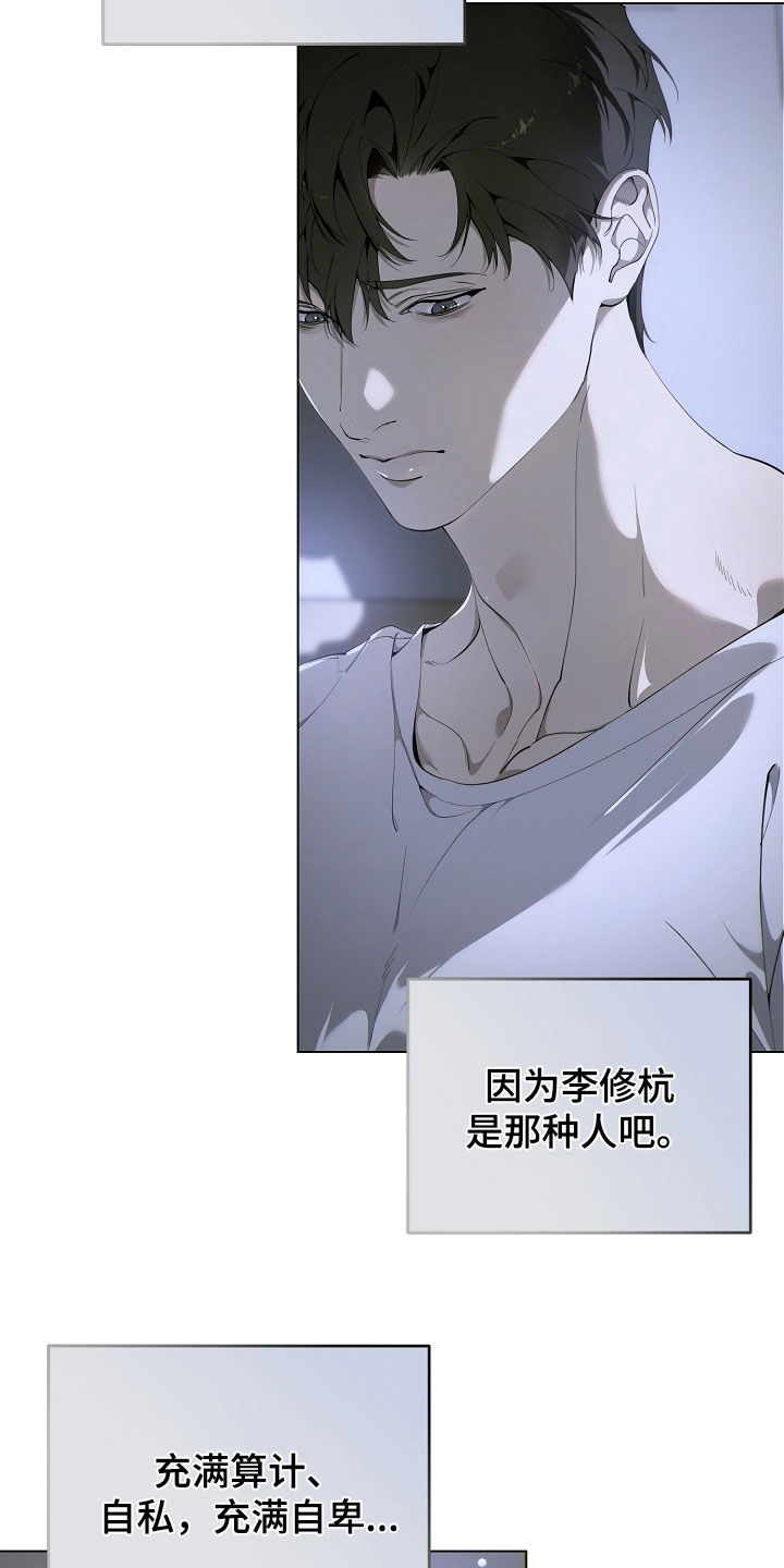 致不爱你的我77韩漫原著漫画,第93章：他有什么错5图