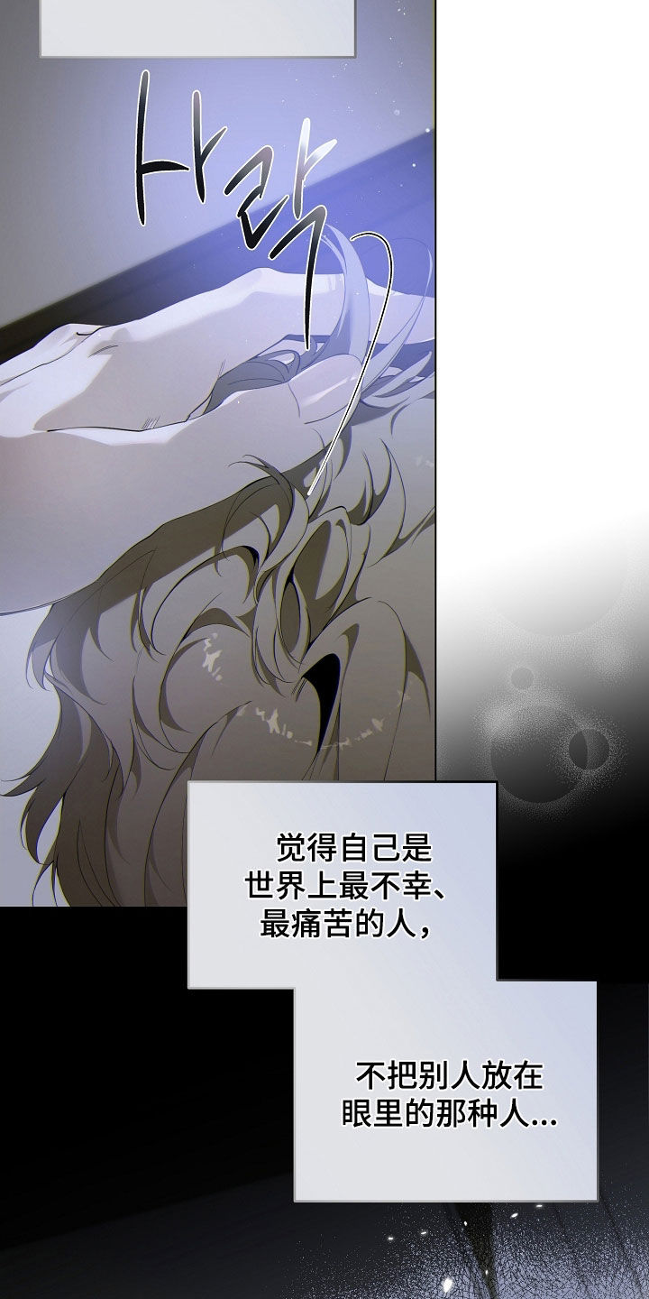 致不爱你的我77韩漫原著漫画,第93章：他有什么错1图