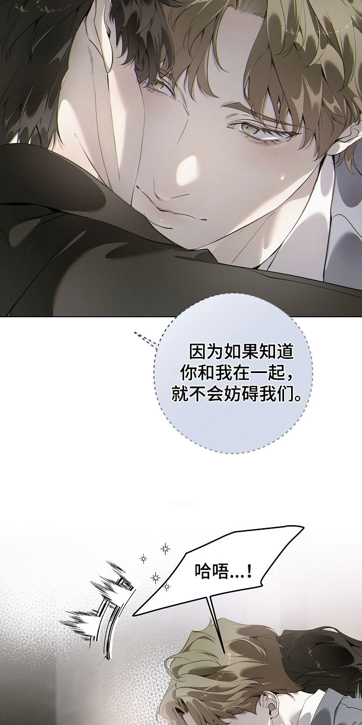 致不爱我的人一封信漫画,第99章：再大声点2图