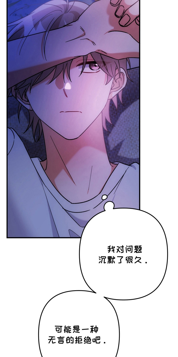 灰熊的玫瑰住宅韩漫漫画,第94章：无言拒绝3图