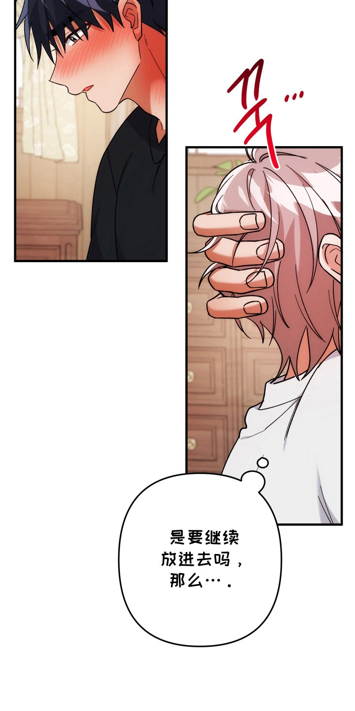 灰熊的玫瑰住宅免费漫画完整版漫画,第95章：真的生病吗4图