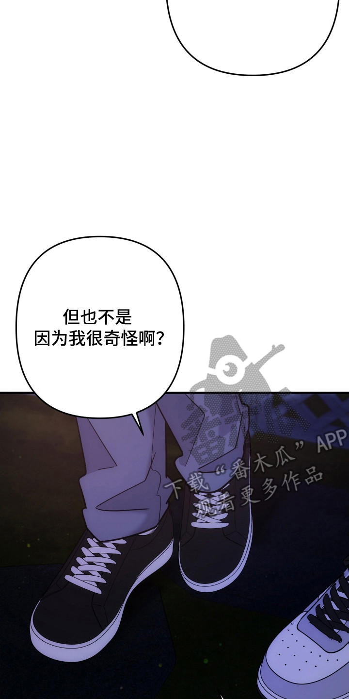 灰熊的玫瑰住宅完结漫画,第93章：什么关系5图