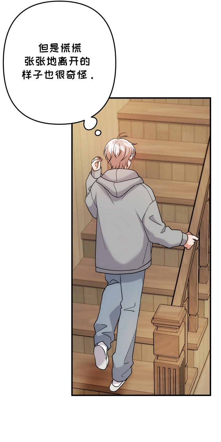 灰熊的玫瑰住宅韩漫漫画,第94章：无言拒绝5图