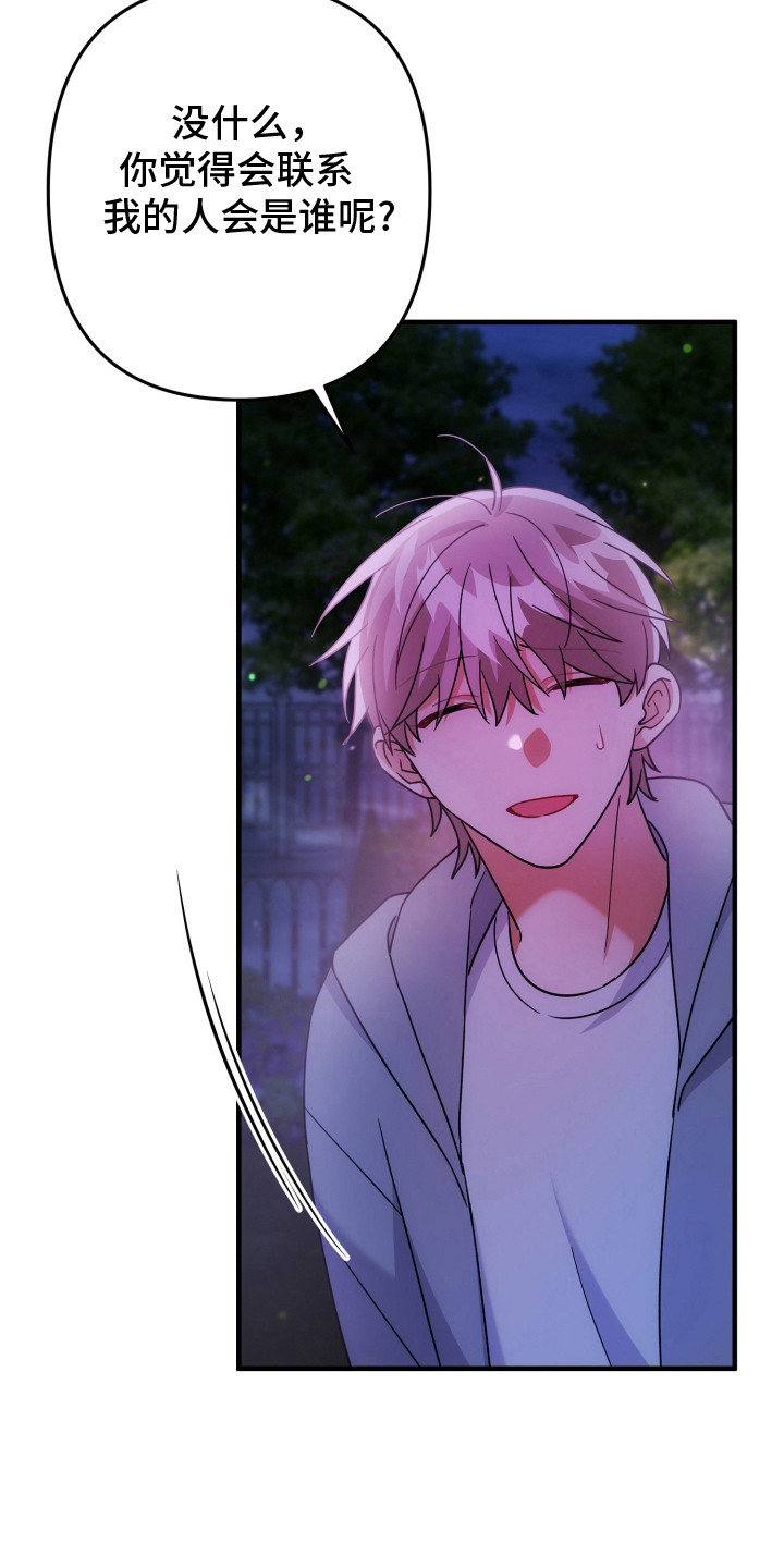 灰熊丘陵住宅漫画,第93章：什么关系2图