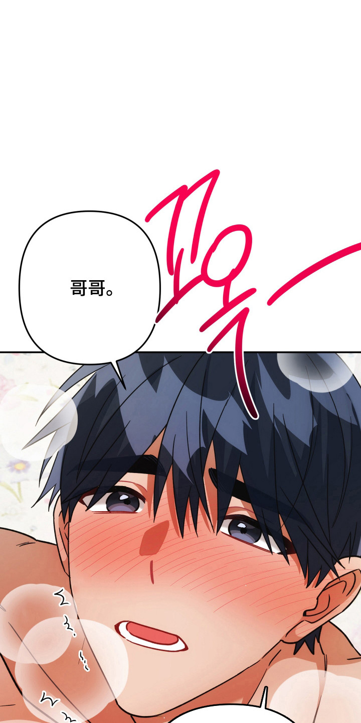 灰熊的玫瑰住宅漫画,第90章：试试看3图