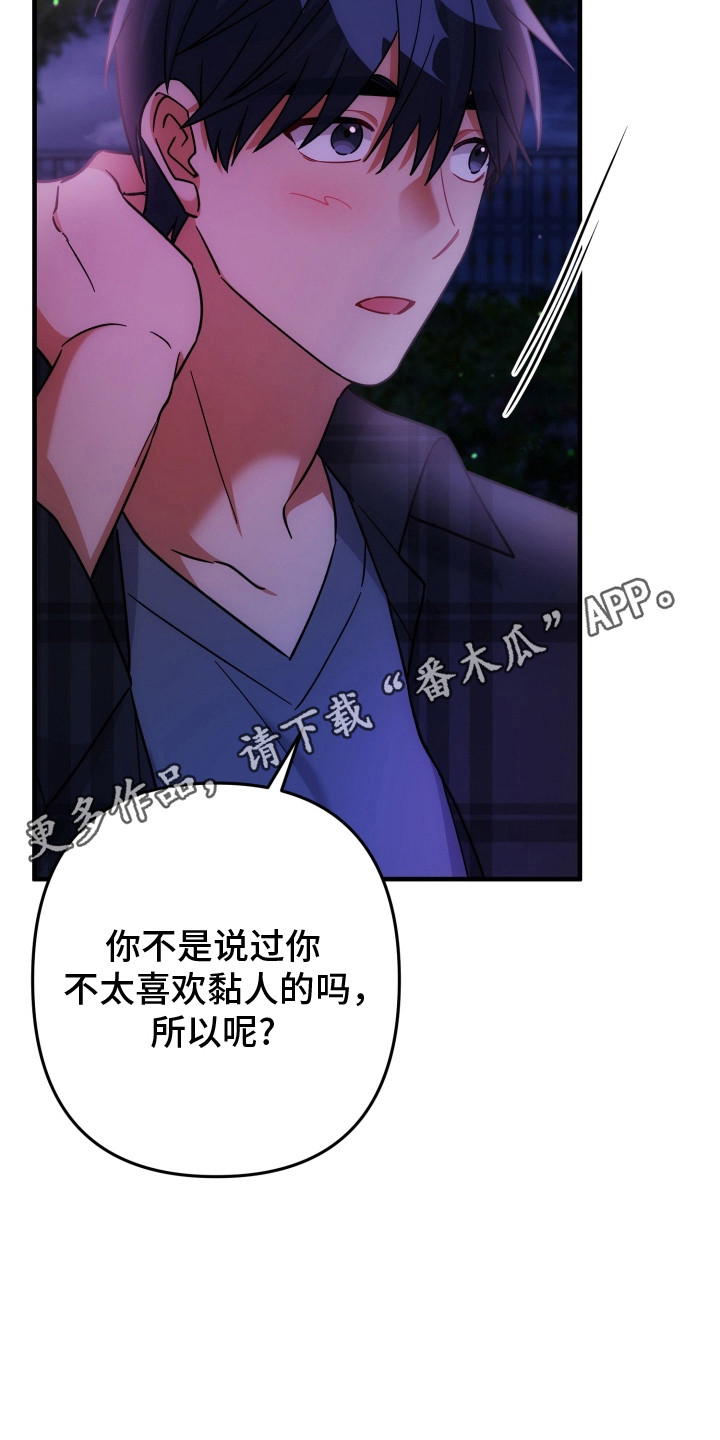 灰熊的玫瑰住宅完结漫画,第93章：什么关系2图