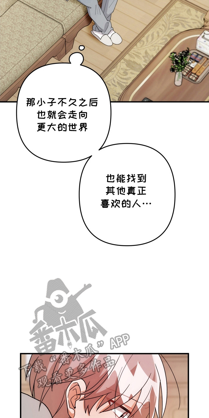 灰熊的玫瑰住宅漫画,第94章：无言拒绝5图
