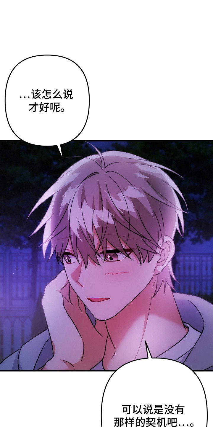 灰熊的玫瑰住宅完结漫画,第93章：什么关系4图