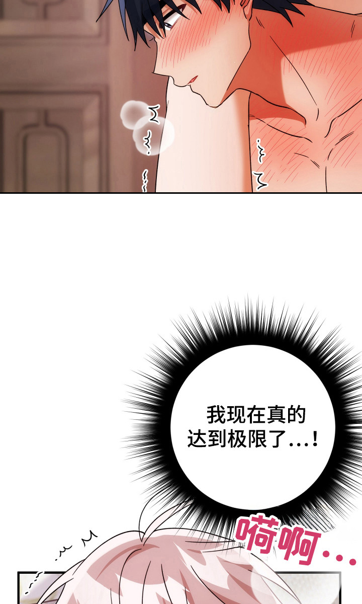 灰熊房子漫画,第91章：达到极限1图