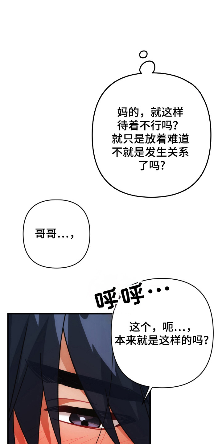 灰熊的玫瑰住宅漫画,第90章：试试看4图