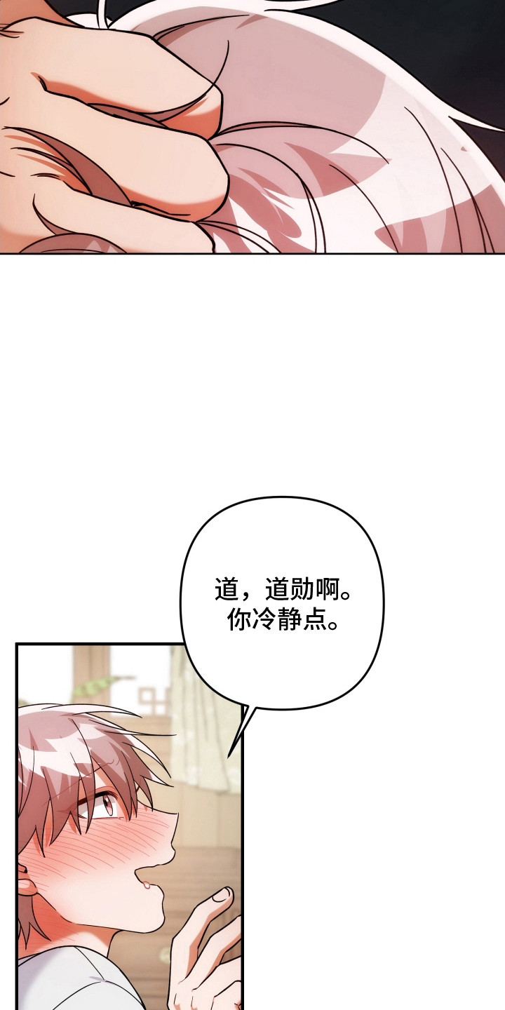 灰熊的玫瑰住宅免费漫画完整版漫画,第95章：真的生病吗2图