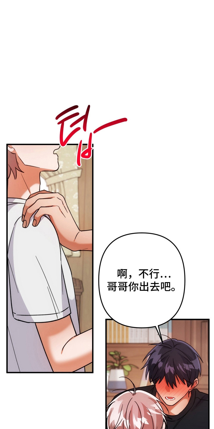 灰熊的玫瑰住宅漫画,第95章：真的生病吗1图