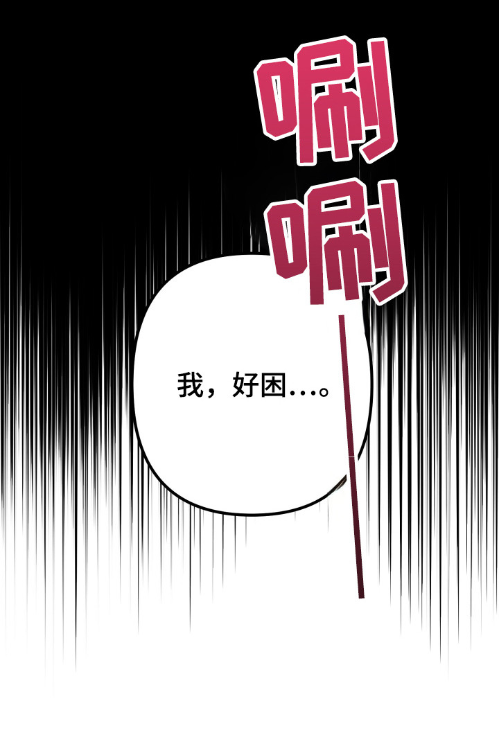 灰熊的玫瑰住宅韩漫漫画,第92章：累晕4图