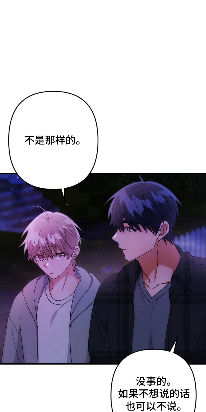 灰熊丘陵住宅漫画,第93章：什么关系1图