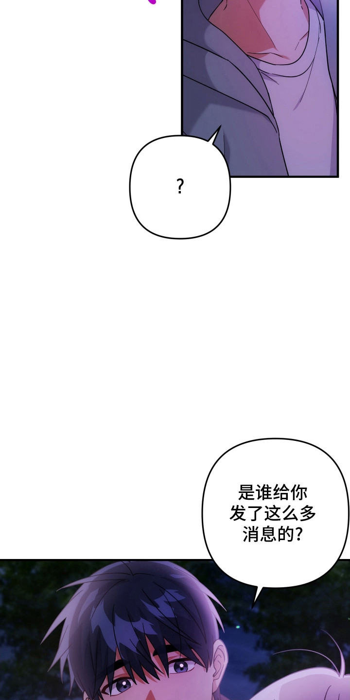 灰熊的玫瑰住宅漫画,第93章：什么关系4图