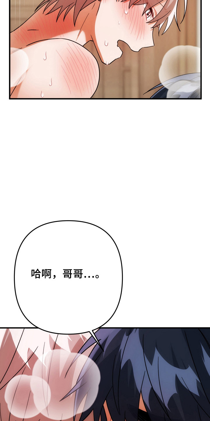 灰熊的玫瑰住宅漫画,第90章：试试看2图