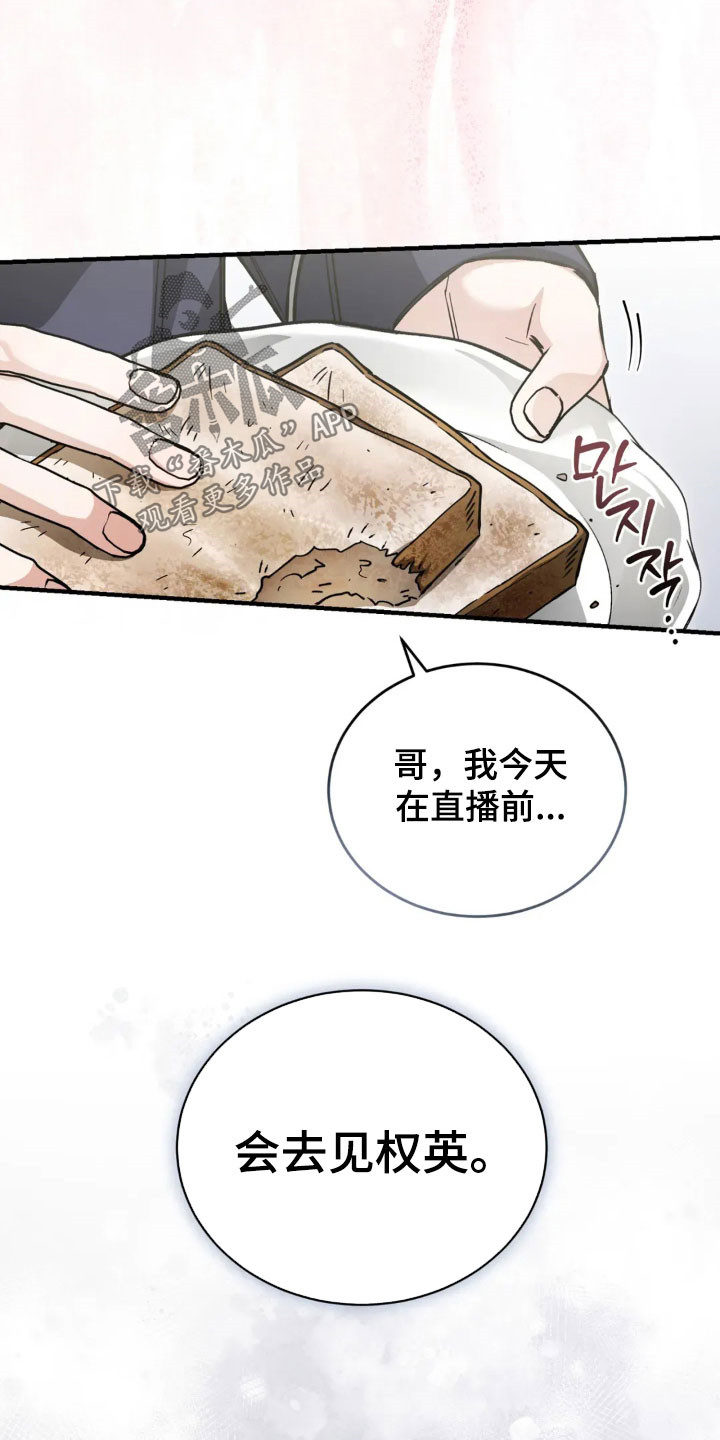 把我的命运还给我漫画,第74章：彻底结束5图