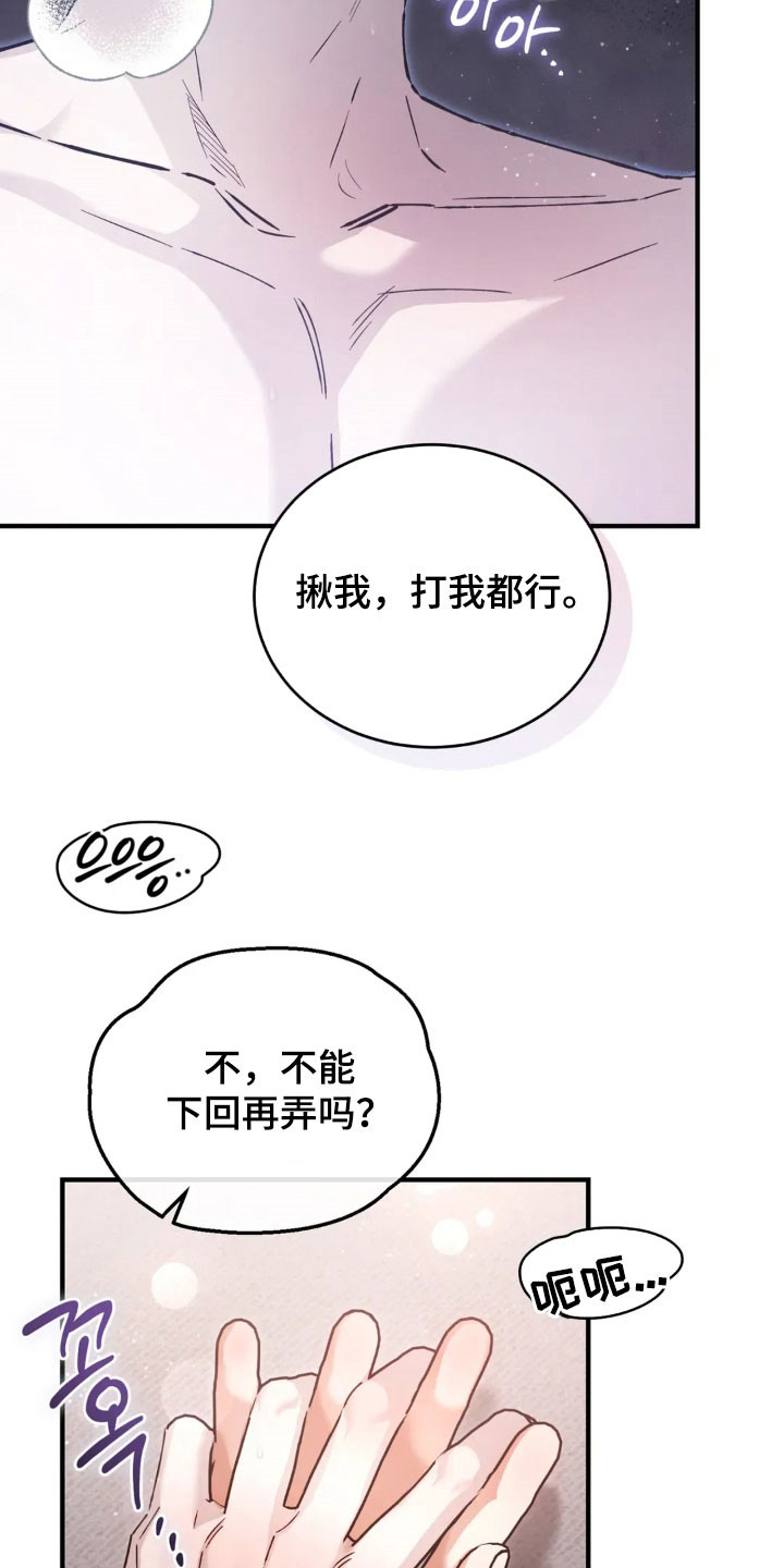 把我的命运还给我漫画,第72章：太累了5图
