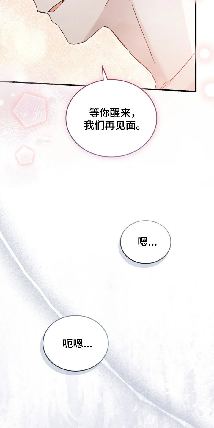 把我的命运还给我漫画,第73章：突然干嘛4图