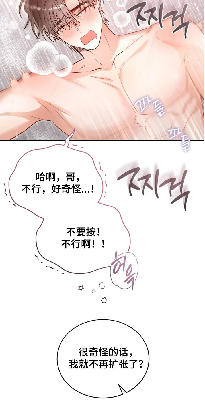 把我的命运还给我漫画,第72章：太累了2图