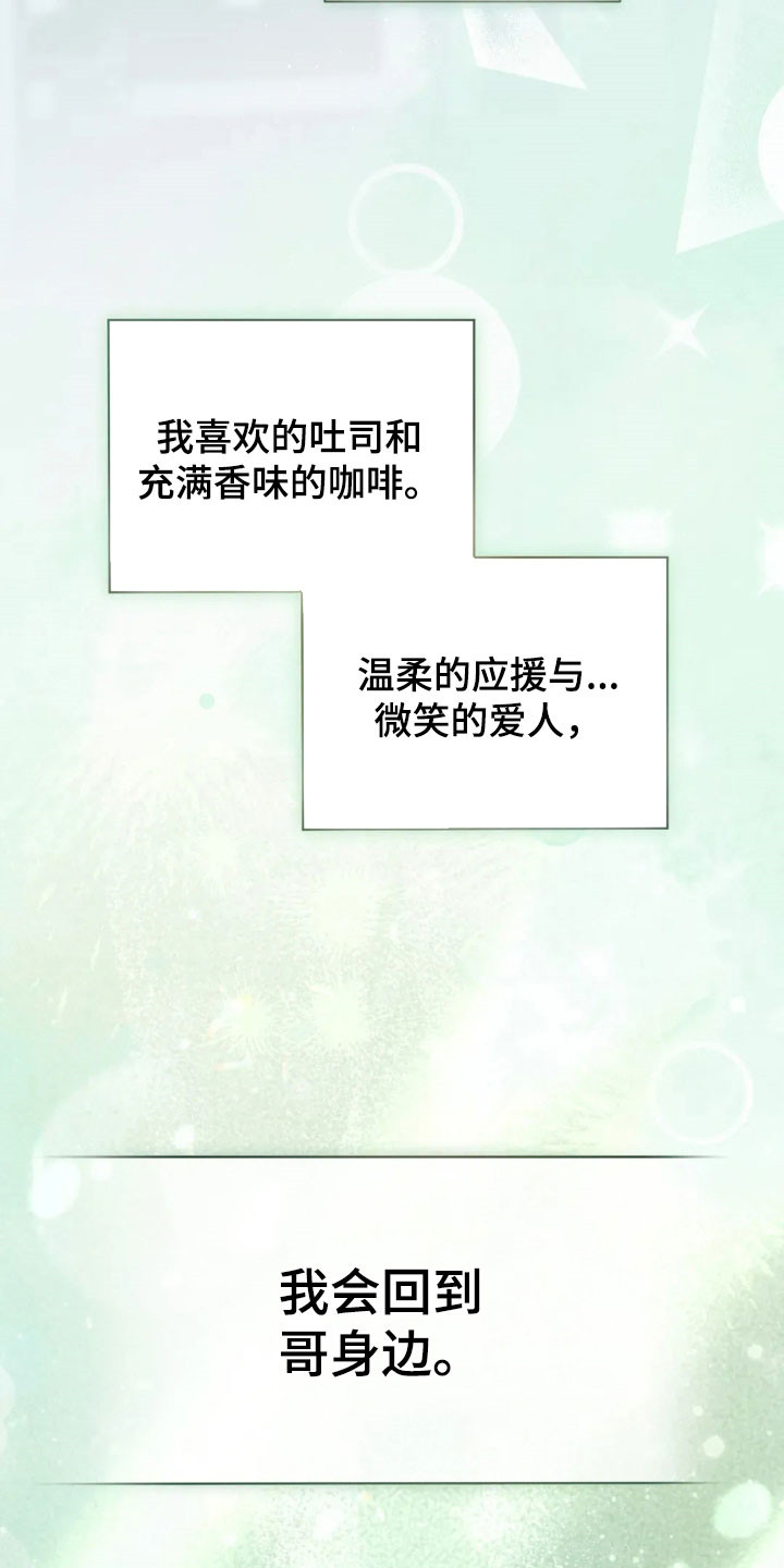 把我的命运还给我漫画,第74章：彻底结束4图