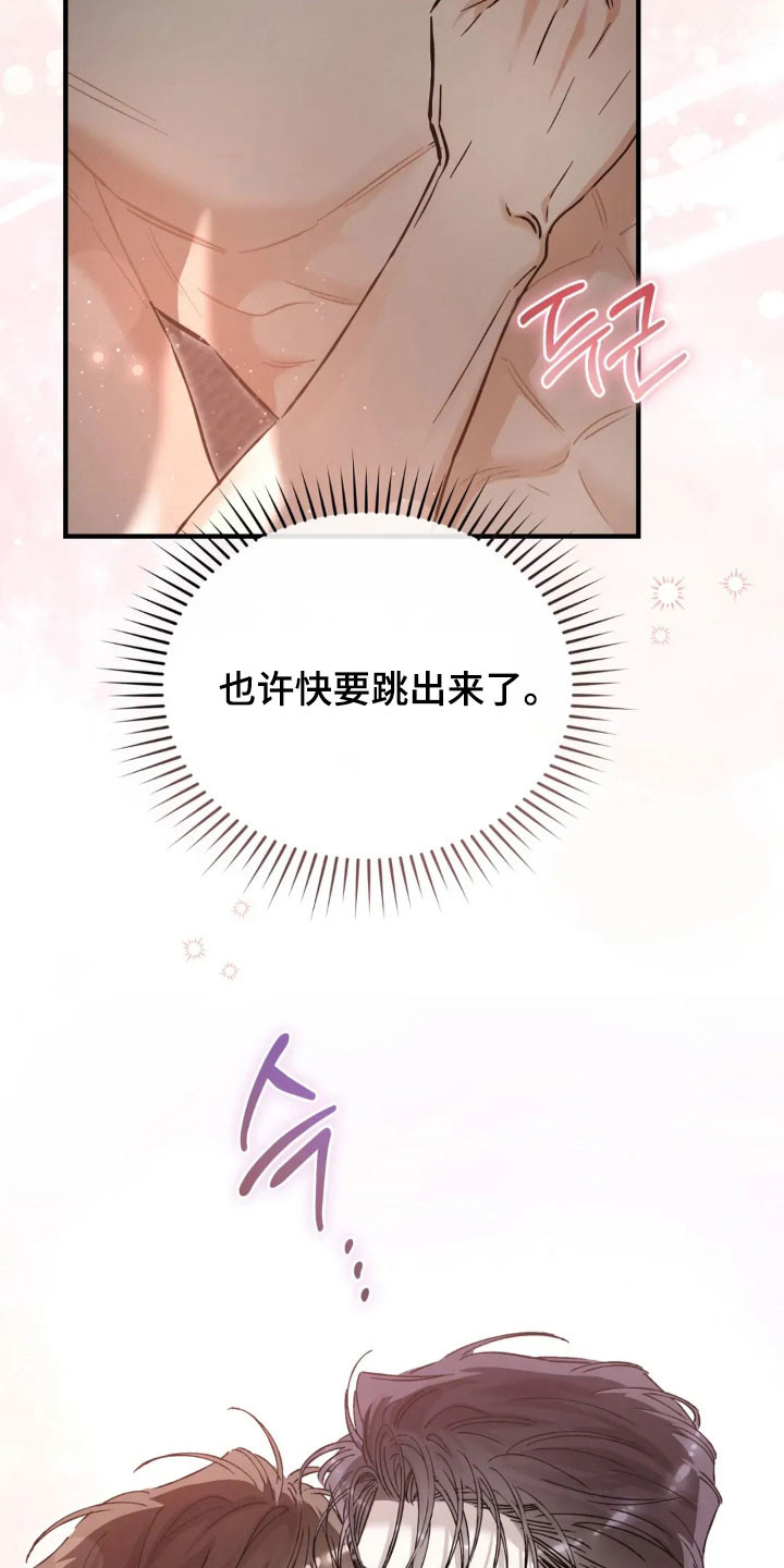 把我的命运还给我漫画,第70章：不会表达3图