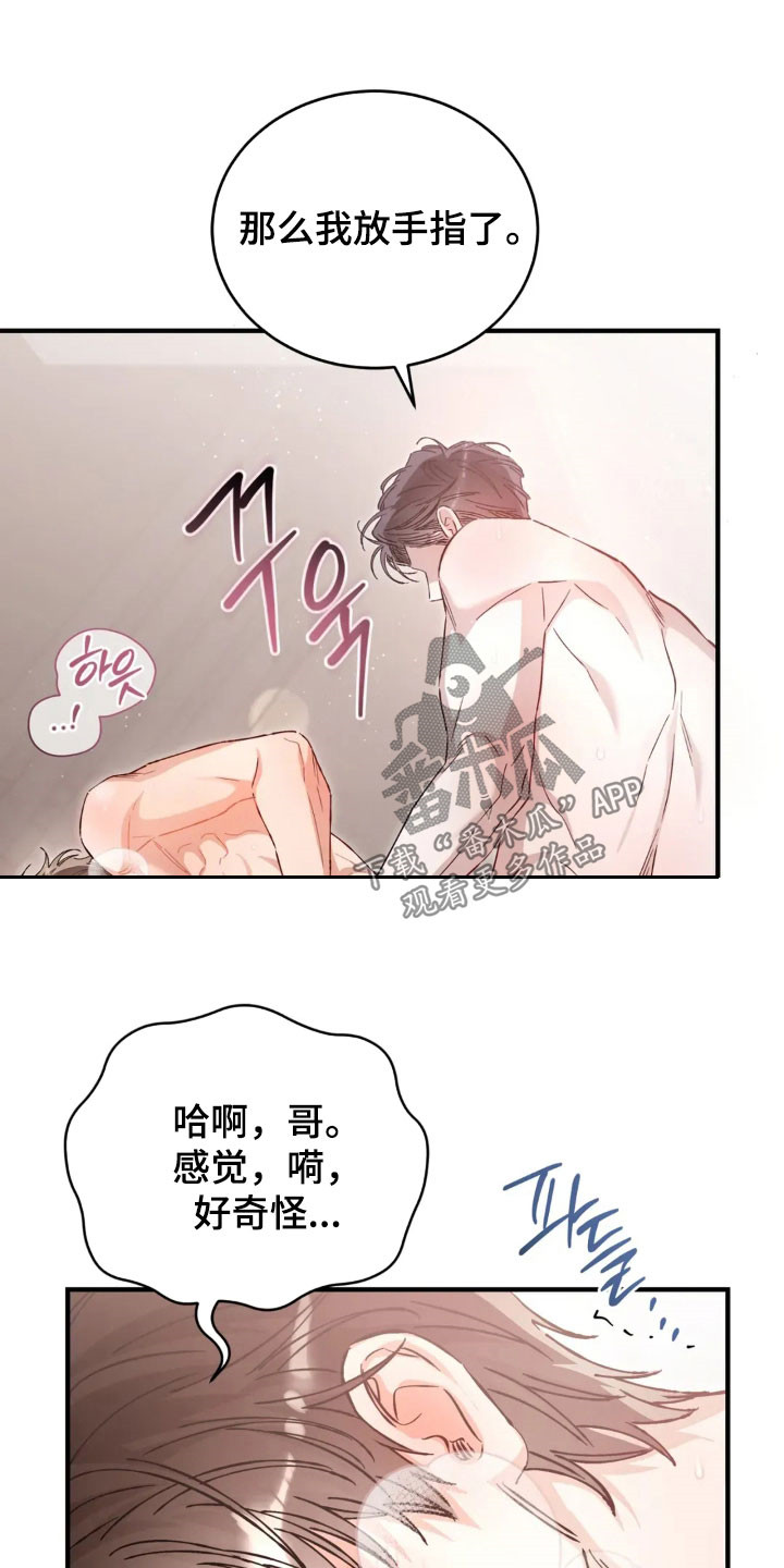 把我的命运还给我漫画,第72章：太累了2图