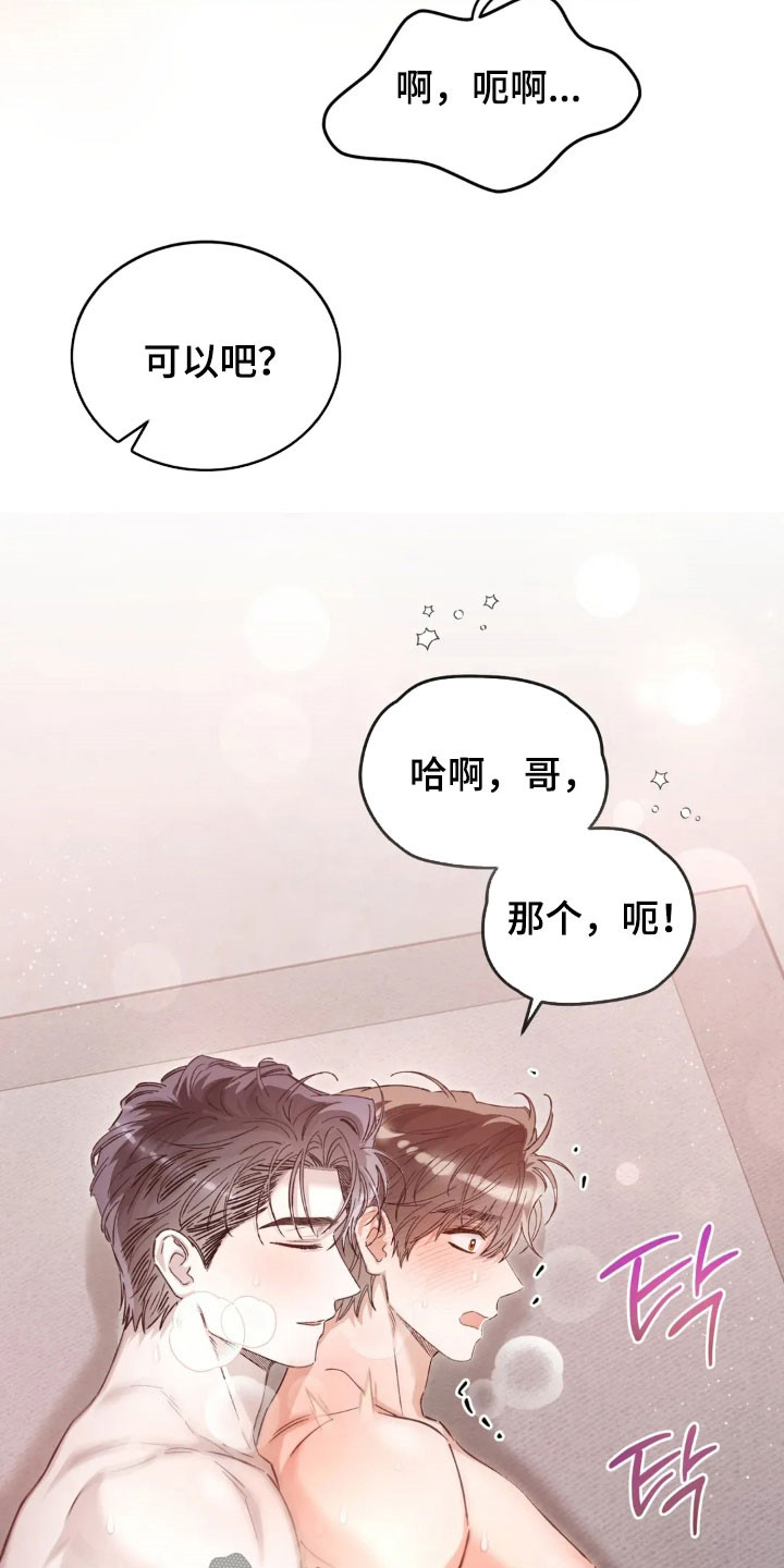 把我的命运还给我漫画,第72章：太累了1图